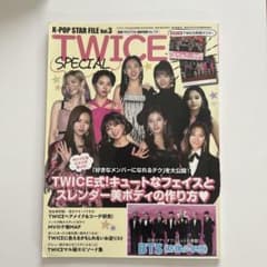 KPOP STAR FILE vol.3 TWICE SPECIAL 雑誌のサムネイル