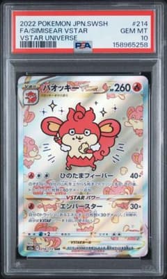 バオッキーVSTAR SAR PSA10 ポケモンカード - メルカリ