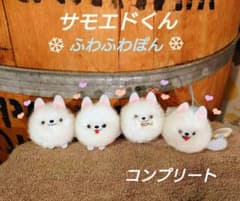 サモエドくん ふわふわぽん コンプリート サモエド マスコット - メルカリ