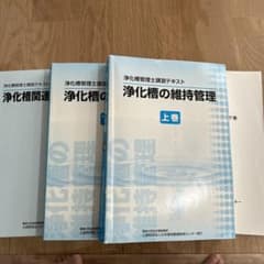 浄化槽維持管理 浄化槽管理士テキスト - メルカリ