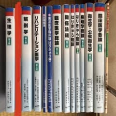 鍼灸教科書のサムネイル