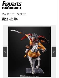 キングダム 麃公 フィギュア Figuarts ZEROのサムネイル