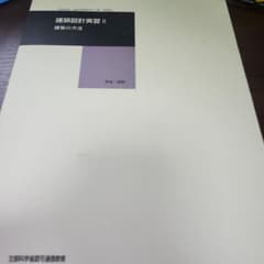 建築設計実習II 建築の方法 大阪芸術大学のサムネイル