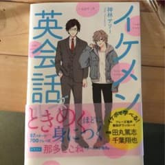 イケメン英会話フレーズのサムネイル