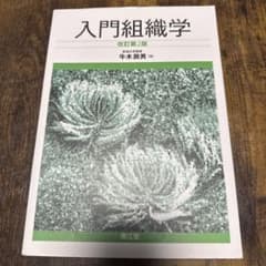 入門組織学 改訂第2版のサムネイル