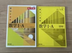 チャート式解法と演習数学1+A新課程のサムネイル