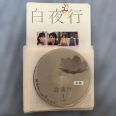 白夜行 DVD 1〜6卷完全版のサムネイル