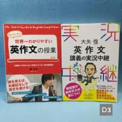 世界一わかりやすい英作文の授業 ＆ 英作文講義の実況中継【2冊セット