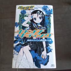 キドナプキディング 青色サヴァンと戯言遣いの娘のサムネイル