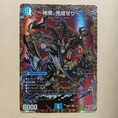 〜神帝、完成せり〜 シークレット 4枚 ホビーステーションシングル通販店 / ～神帝、完成せり～(シークレット)