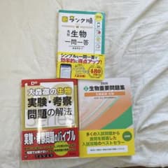 生物学 参考書セット 2026のサムネイル