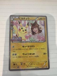 ピカチュウ 第6世代（XY）2013~2016 PROMO-16 藤田ニコル - メルカリ