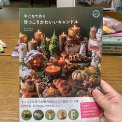 月さま専用手ごねで作るほっこりかわいいキャンドルのサムネイル