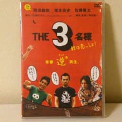 THE 3名様☆のサムネイル