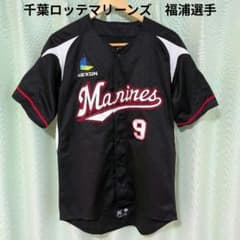 千葉ロッテマリーンズ　ビジターユニフォーム 福浦和也選手 Majestic #9 希少】千葉ロッテマリーンズ 福浦和也 #9 ビジターユニフォーム - メルカリ
