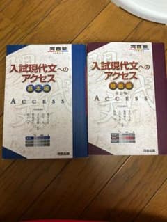 入試 現代文 アクセスのサムネイル