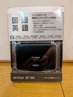 電子辞書＆電卓機能付き！ Canon wordtank IDP-700Gキャノンのサムネイル