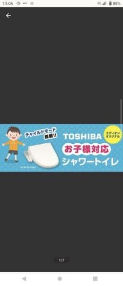 東芝 温水洗浄便座 EDIONオリジナル(チャイルドモード搭載)パステルアイボリのサムネイル