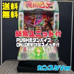 戦国乙女4 カンスケパネル スマスロ実機 簡易ユニット 送料無料
