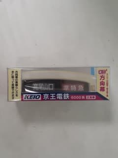 京王電鉄 6000系 前面ミニミニ方向幕 数量限定 - メルカリ