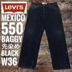 【W36 L30】メキシコ製 ブラックデニム バギー リーバイス 569 メキシコ製リーバイス550先染めブラックデニムW36スミクロLEVI'Sバギー