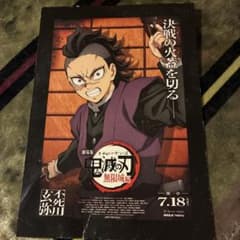 劇場版 鬼滅の刃 無限城編 第一章 不死川玄弥 特典