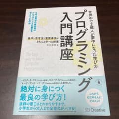 プログラミング入門講座 基本と思考法と重要事項がきちんと学べる授業のサムネイル