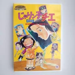 じゃりン子チエ 劇場版('81キティ・ミュージック/東京ムービー新社)のサムネイル