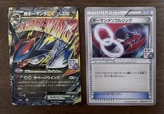 ポケモンカード MボーマンダEX ＆ボーマンダソウルリンク ジムプロモ