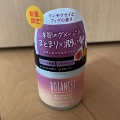 BOTANIST ボタニカルヘアバーム キンモクセイとフィグの香りのサムネイル
