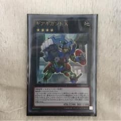 遊戯王 ギアギガントXのサムネイル
