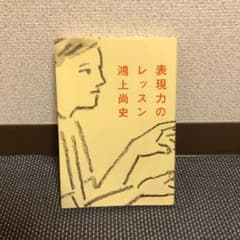 表現力のレッスンのサムネイル