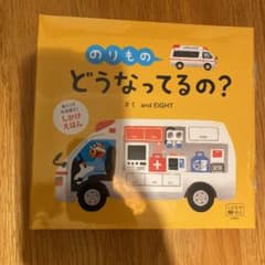 めくりしかけえほん のりもの どうなってるの?のサムネイル