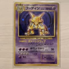 ポケモンカードゲーム フーディン旧裏面マーク無しのサムネイル