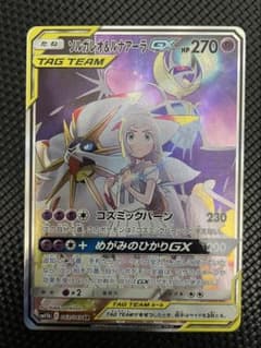 ソルガレオ&ルナアーラGX SR SM11b ドリームリーグ 063/049 - メルカリ