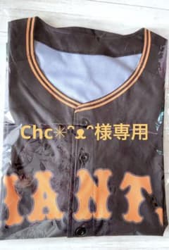 巨人対西武戦来場記念品 巨人サードユニフォームのサムネイル