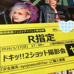R指定 自主盤倶楽部 インスト券のサムネイル
