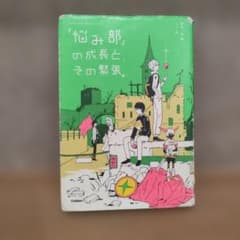「悩み部」の成長と、その緊張。のサムネイル