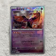 【新品未使用】キチキギス マスターボールミラーのサムネイル