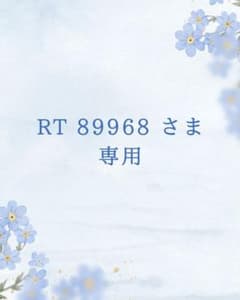 RT 89968さま専用 鉛筆 5本セットのサムネイル