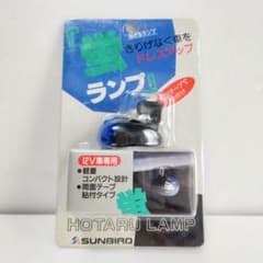 蛍ランプ　ホタルランプ　光り物　旧車　希少　デコチャリ　ラブ灯 レトロのサムネイル