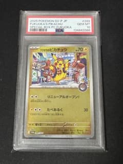 フクオカのピカチュウ PSA10 プロモ ポケモンカード 289/SV-P - メルカリ