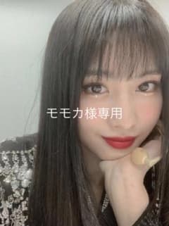 モモカ様専用のサムネイル