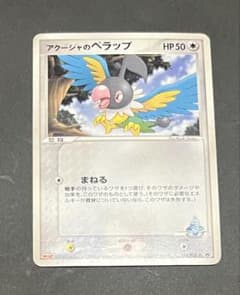 アクーシャのペラップ PROMO PCG-Pプロモカード 143/PCG-P アクーシャのペラップ PROMO PCG-Pプロモカード 143/PCG-P - メルカリ