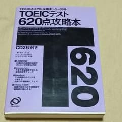 TOEICテスト620点攻略本のサムネイル