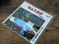 EPレコード 大滝詠一 君は天然色 7インチEP 見本盤 EPレコード 大滝詠一 君は天然色 7インチEP 見本盤 - メルカリ