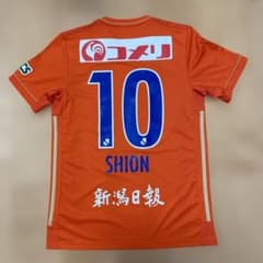 激レア、極美品！ アルビレックス新潟 本間至恩 10番 ユニフォーム
