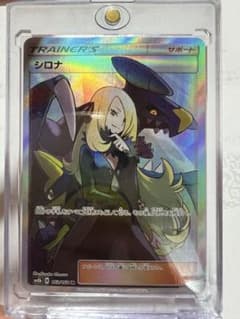 シロナ SR  ウルトラシャイニー早い者勝ち！！のサムネイル
