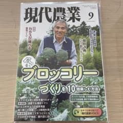 現代農業のサムネイル