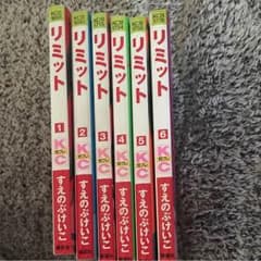 全巻 リミットのサムネイル